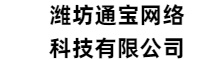 潍坊通保网络科技有限公司